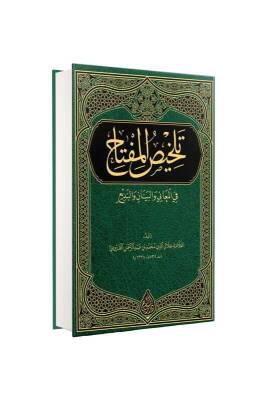 Telhis Arapça Yeni Dizgi - Siraç Yayınevi