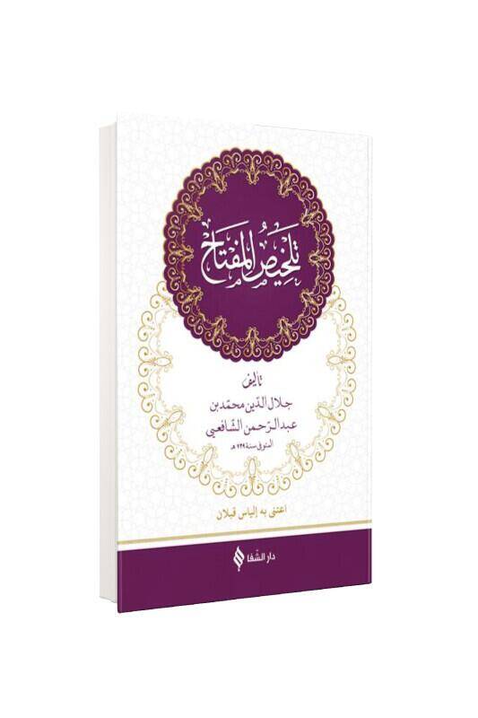 Telhisül Miftah Arapça - 2