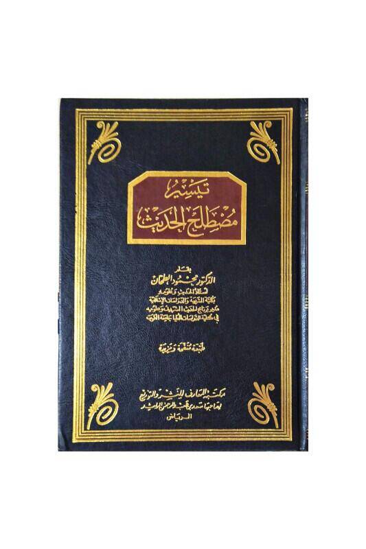Teysiru Mustalahil Hadis - 2