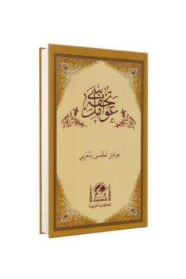 Tuhfetül Avamil Ve Muribi Arapça - Hanifiyye Kitabevi