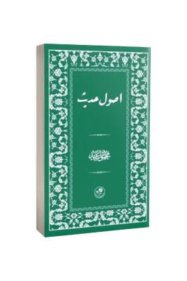 Usuli Hadis Osmanlı Türkçesi - Karton Kapak - Fazilet Neşriyat (1)