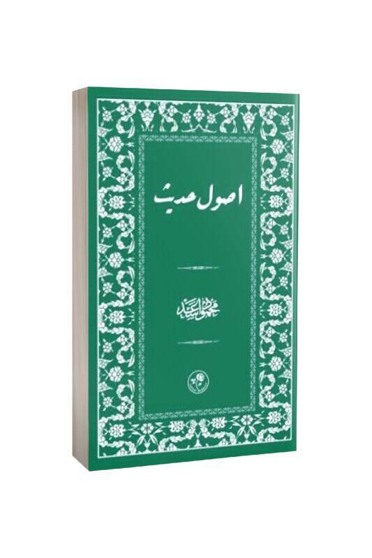 Usuli Hadis Osmanlı Türkçesi - Karton Kapak - 2
