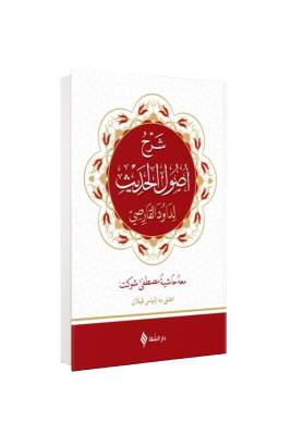 Şerhu Usulül Hadis Arapça - Şifa Yayınevi (1)