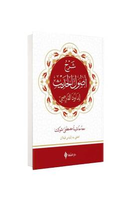 Şerhu Usulül Hadis Arapça - Şifa Yayınevi