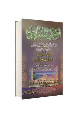 Usulüş Şaşi Arapça - Hanifiyye Kitabevi