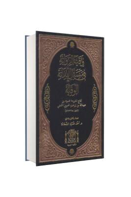 Vikayetür Rivaye Fi Mesailil Hidaye Arapça - Hanifiyye Kitabevi