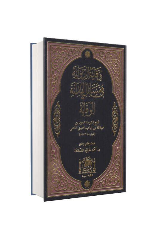 Vikayetür Rivaye Fi Mesailil Hidaye Arapça - 2