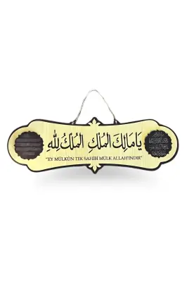Ya Malikel Mülk El Mülkü Lillah Ahşap Tablo 40x14 - Bemenda (1)