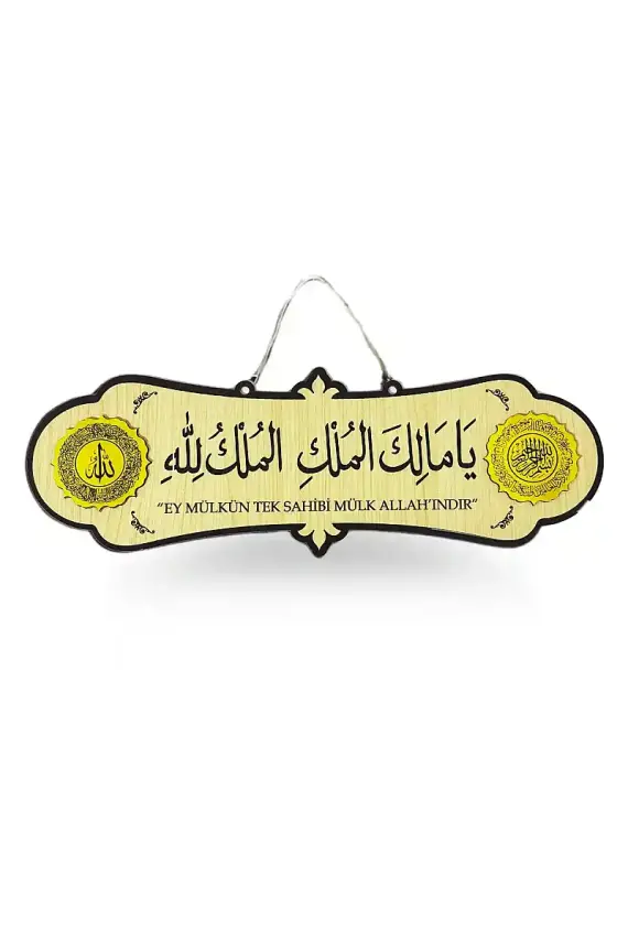 Ya Malikel Mülk El Mülkü Lillah Ahşap Tablo 40x14 - 1