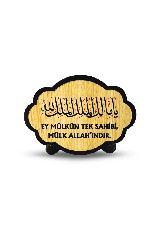 Ya Malikel Mülk El Mülkü Lillah Akağaç Ahşap Magnet - Bemenda