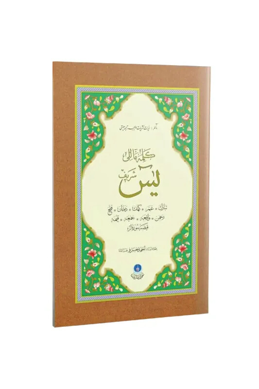 Yasini Şerif Rahle Boy Kelime Mealli - Hayrat Neşriyat