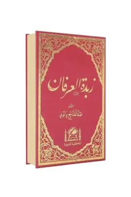 Zübdetül İrfan Arapça - Hanifiyye Kitabevi (1)